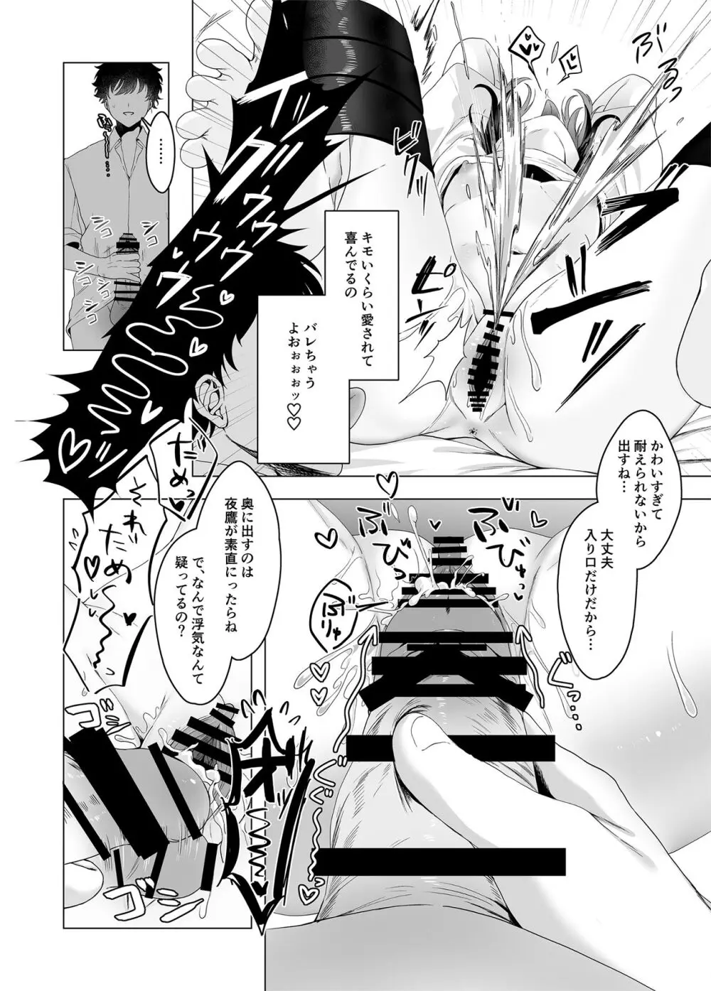 おしおきロリポップ Page.18