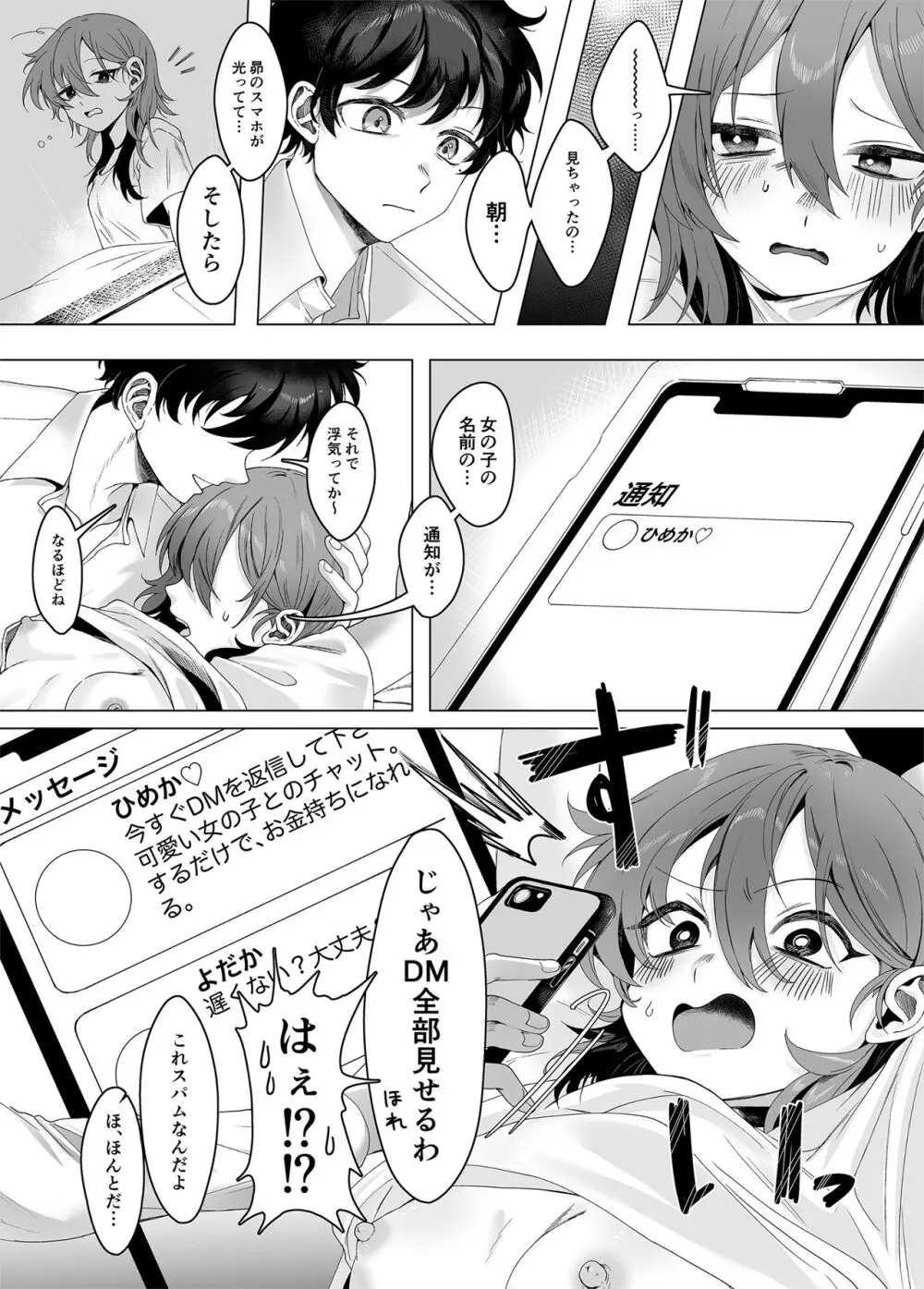 おしおきロリポップ Page.19