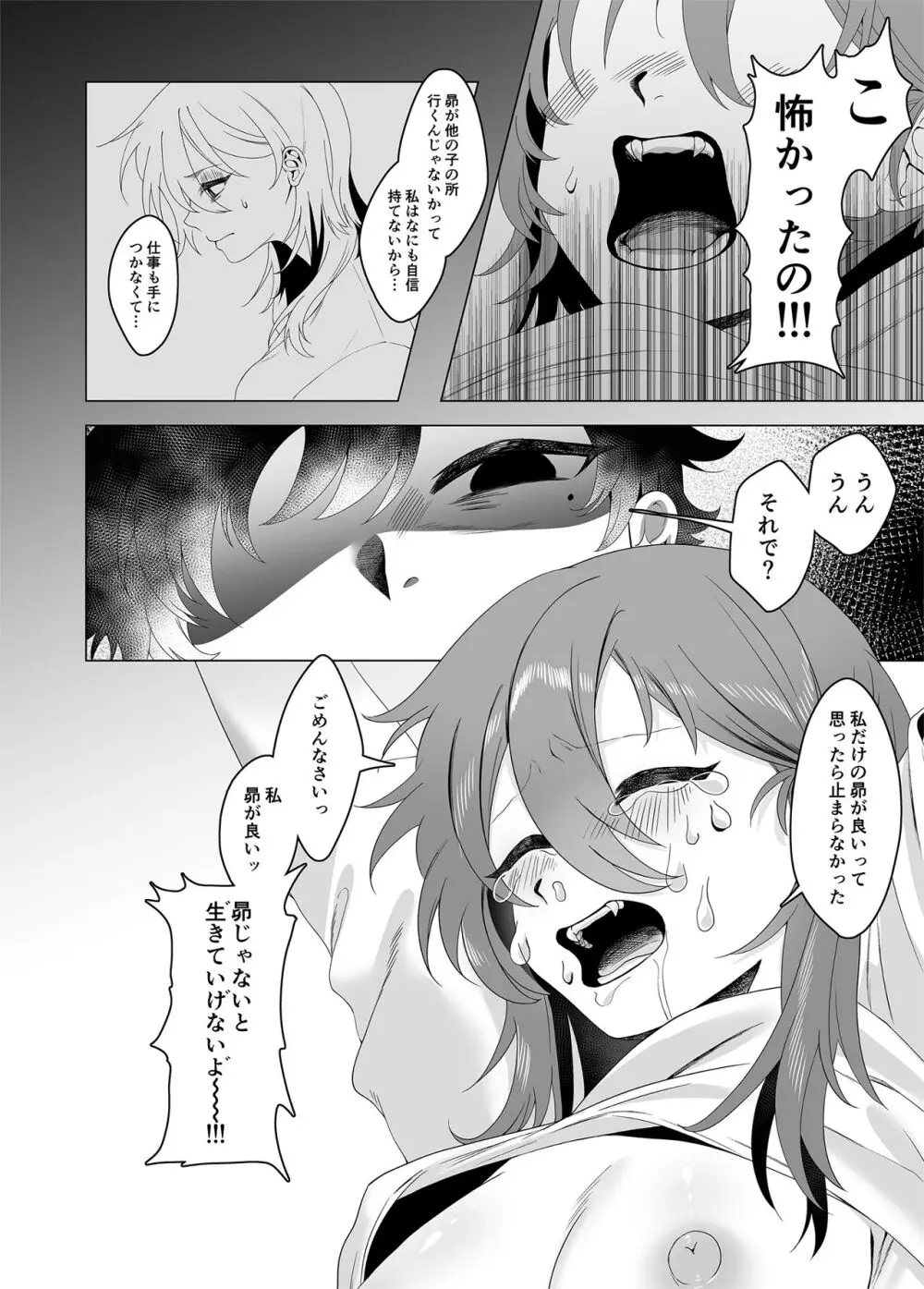 おしおきロリポップ Page.22