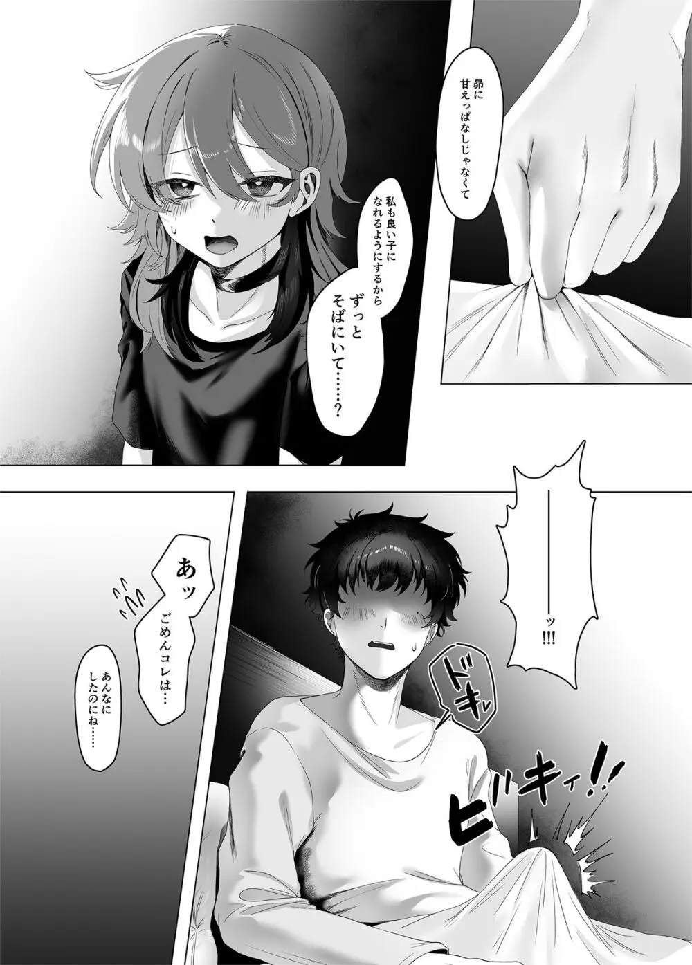 おしおきロリポップ Page.35