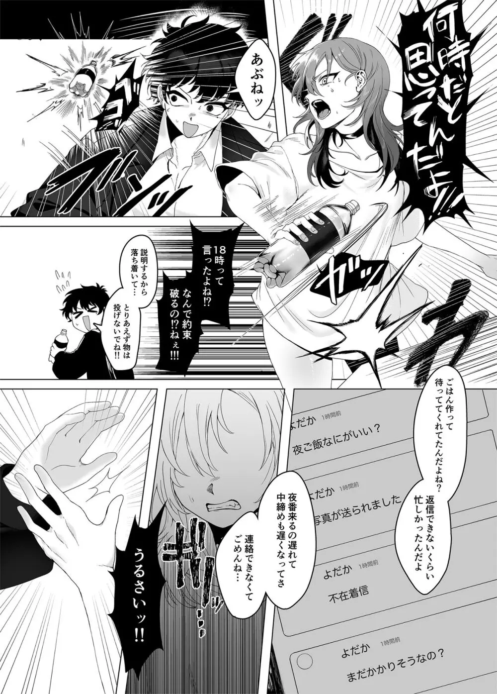 おしおきロリポップ Page.4