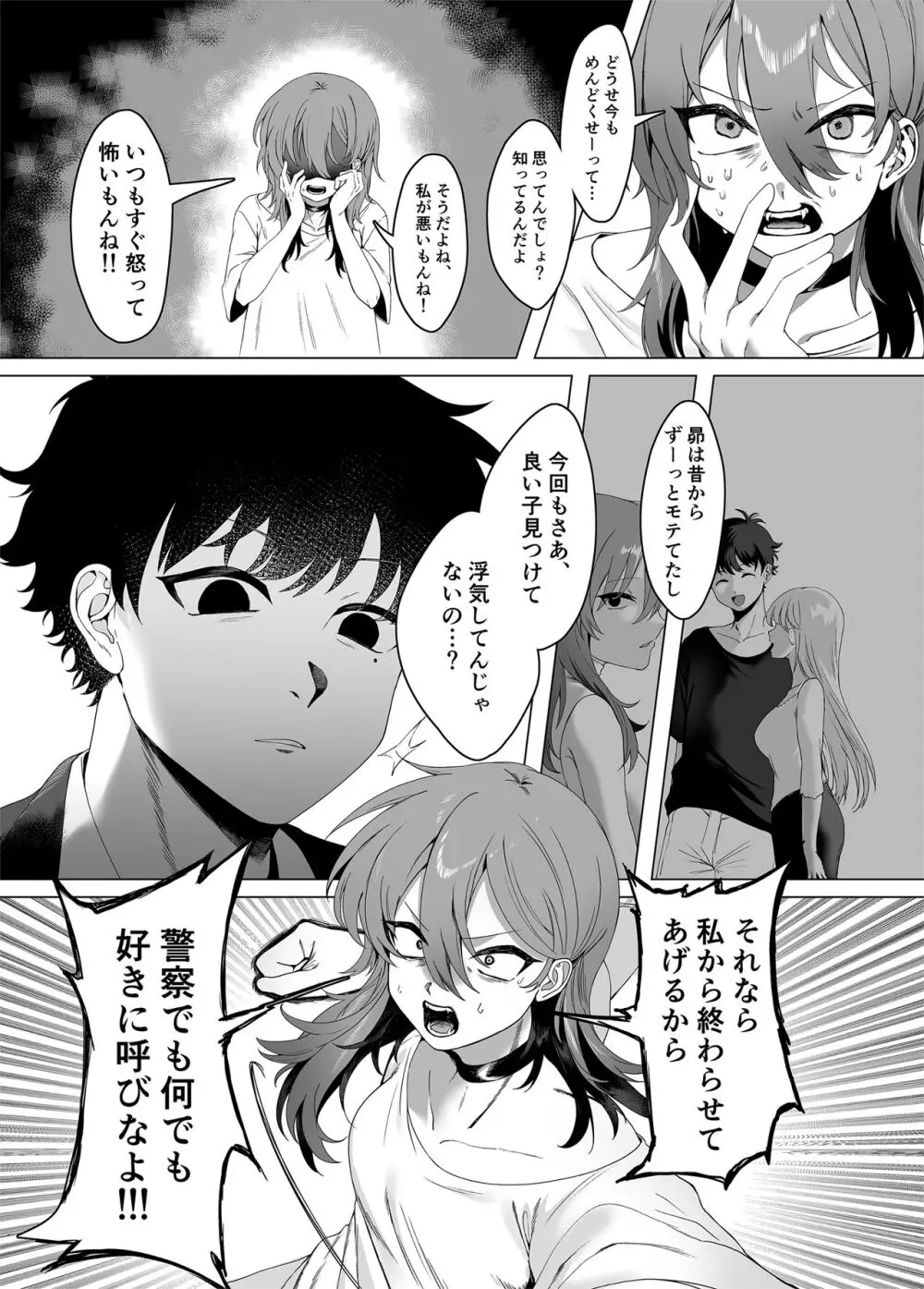 おしおきロリポップ Page.5