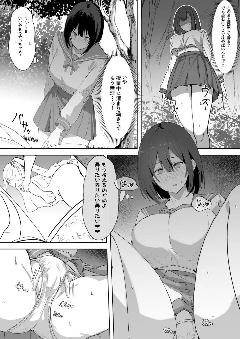 エッチな本を拾ったら4pした話 Page.10