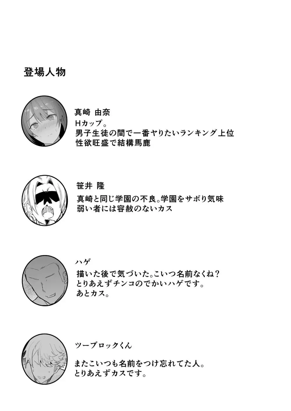 エッチな本を拾ったら4pした話 Page.2