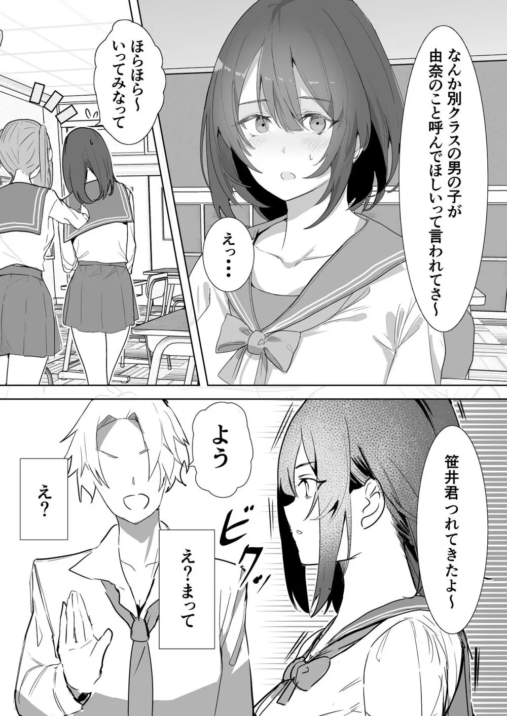 エッチな本を拾ったら4pした話 Page.21