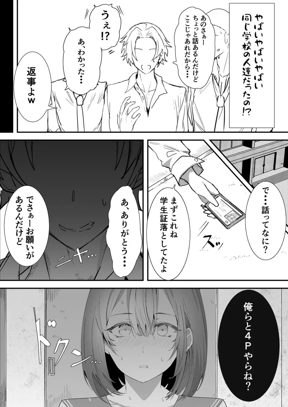 エッチな本を拾ったら4pした話 Page.22