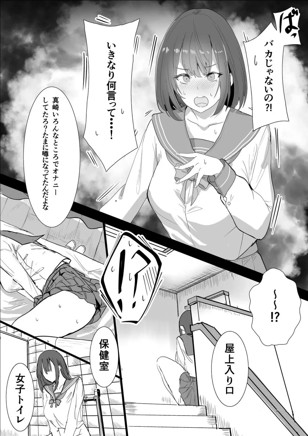 エッチな本を拾ったら4pした話 Page.23