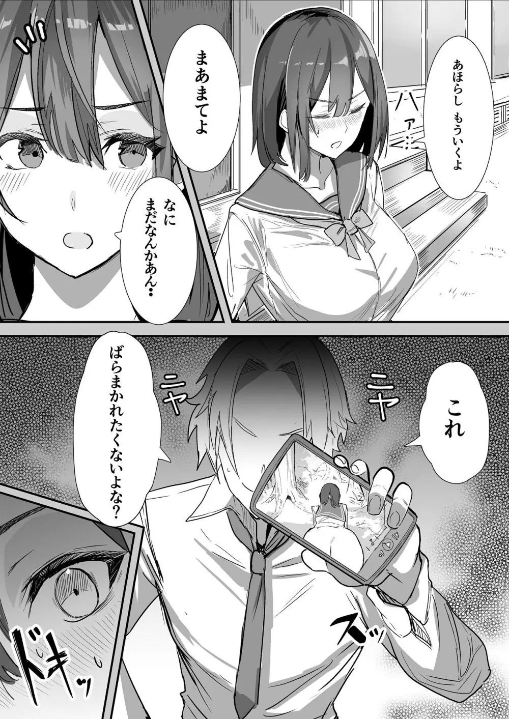 エッチな本を拾ったら4pした話 Page.25