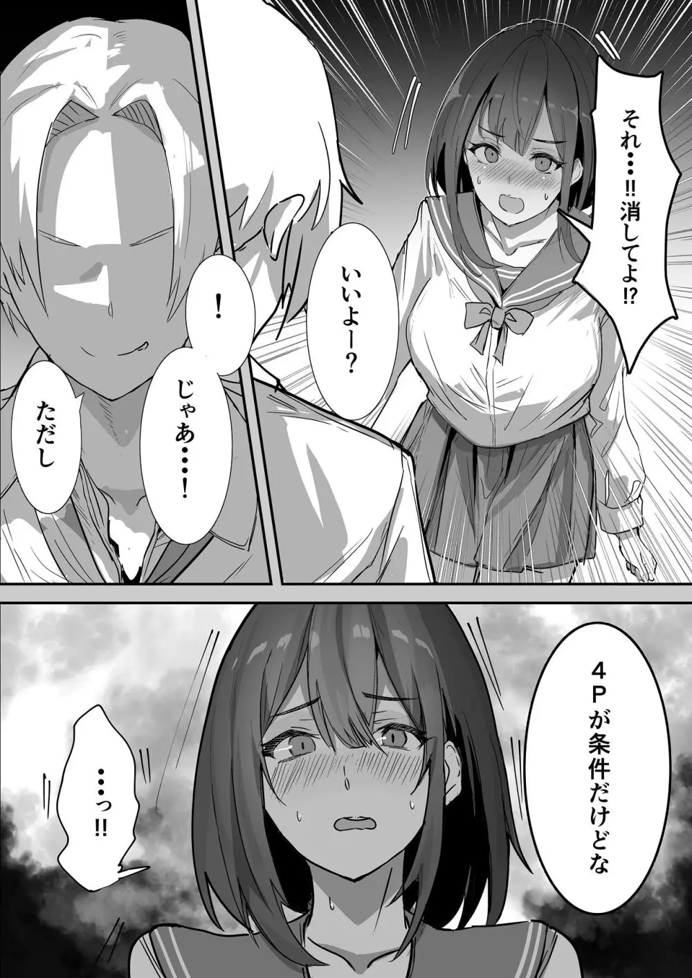 エッチな本を拾ったら4pした話 Page.26