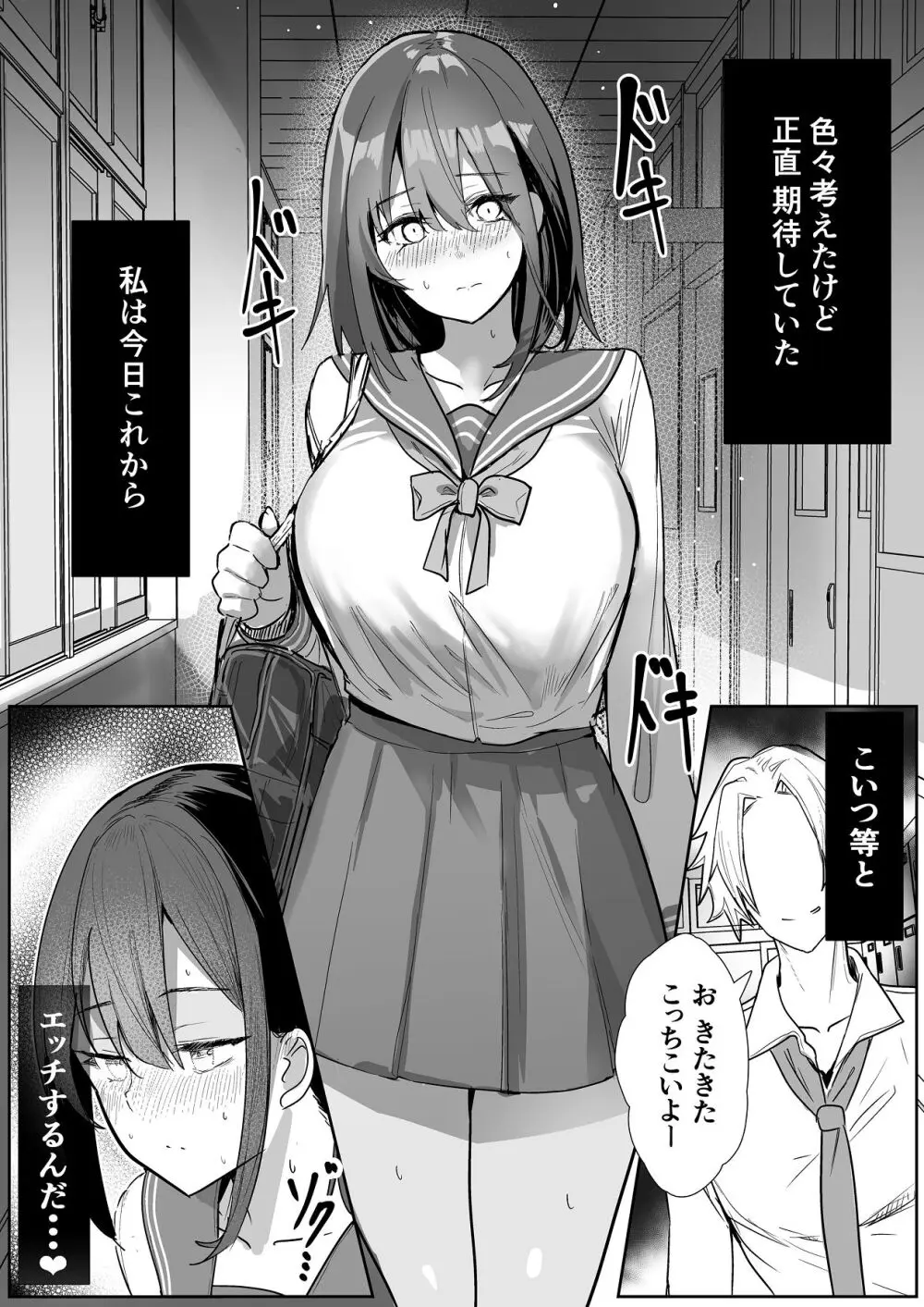 エッチな本を拾ったら4pした話 Page.28