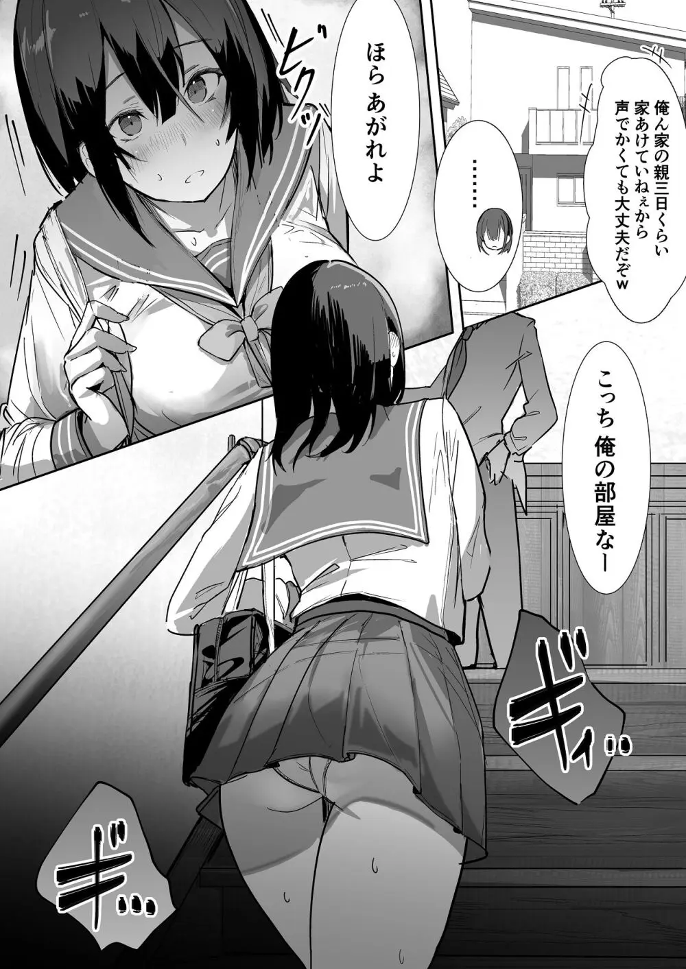 エッチな本を拾ったら4pした話 Page.29