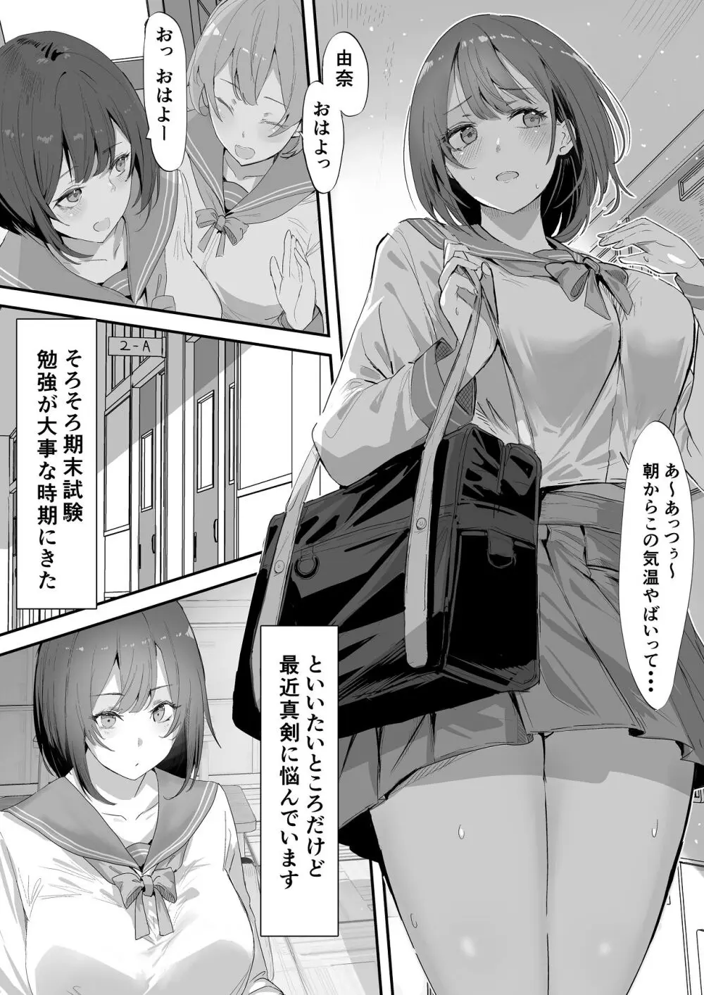エッチな本を拾ったら4pした話 Page.3