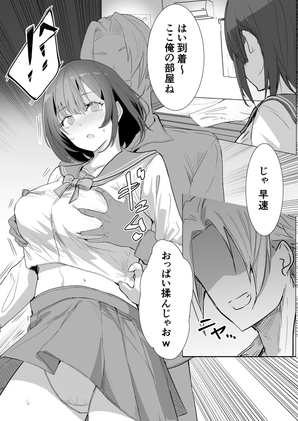 エッチな本を拾ったら4pした話 Page.30