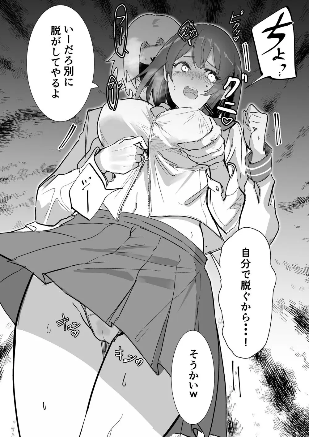 エッチな本を拾ったら4pした話 Page.31