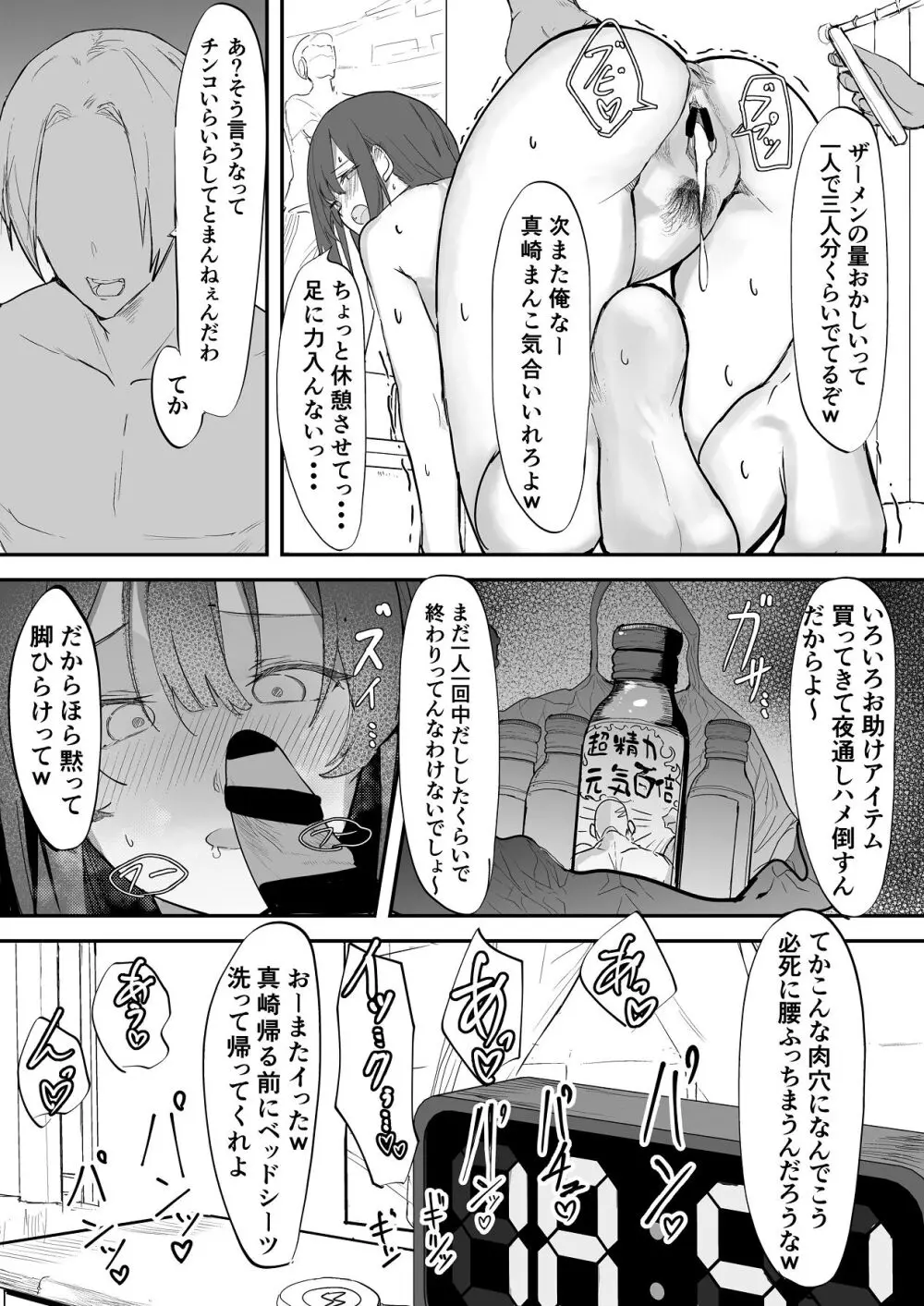 エッチな本を拾ったら4pした話 Page.58