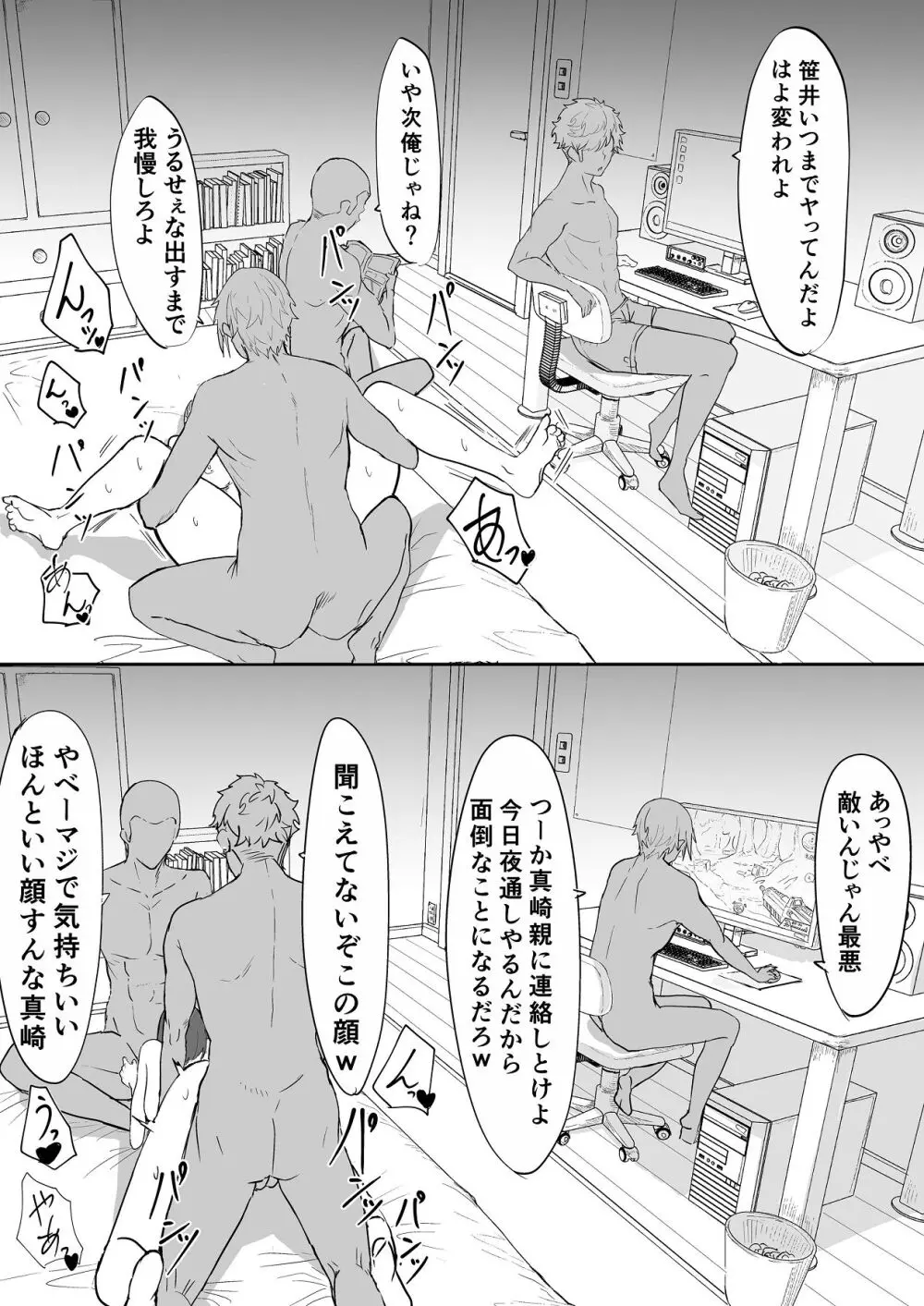 エッチな本を拾ったら4pした話 Page.59
