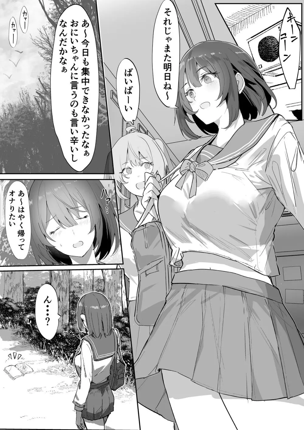 エッチな本を拾ったら4pした話 Page.6