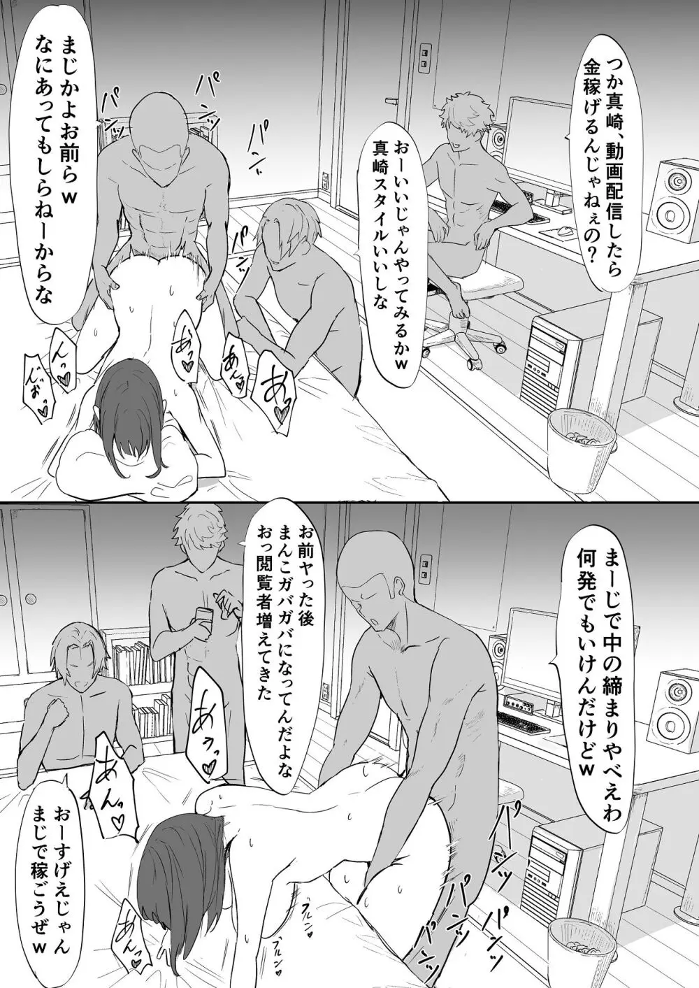 エッチな本を拾ったら4pした話 Page.60
