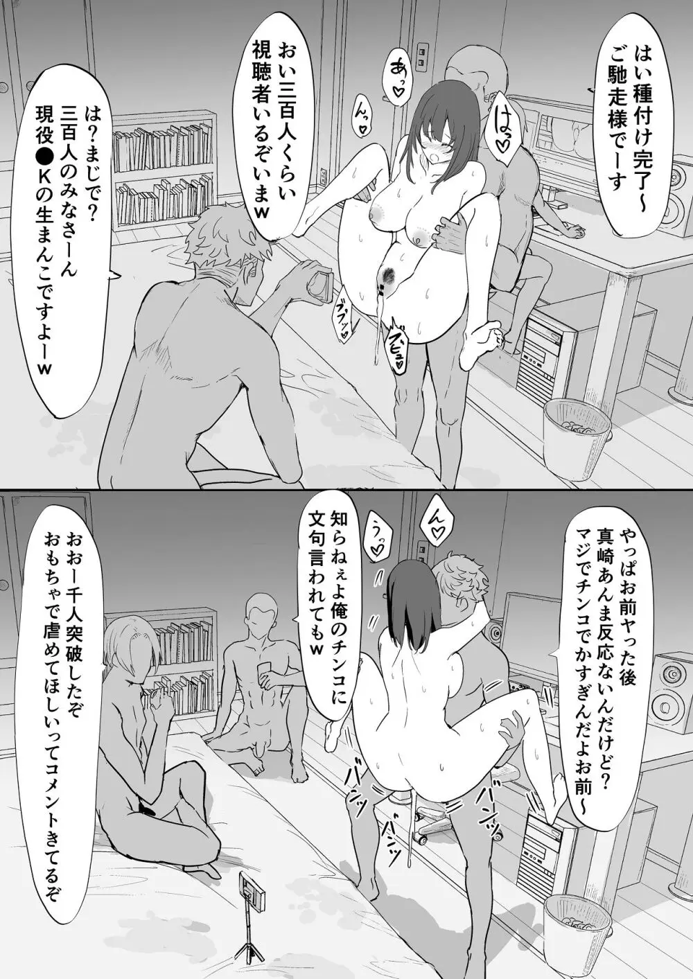 エッチな本を拾ったら4pした話 Page.61