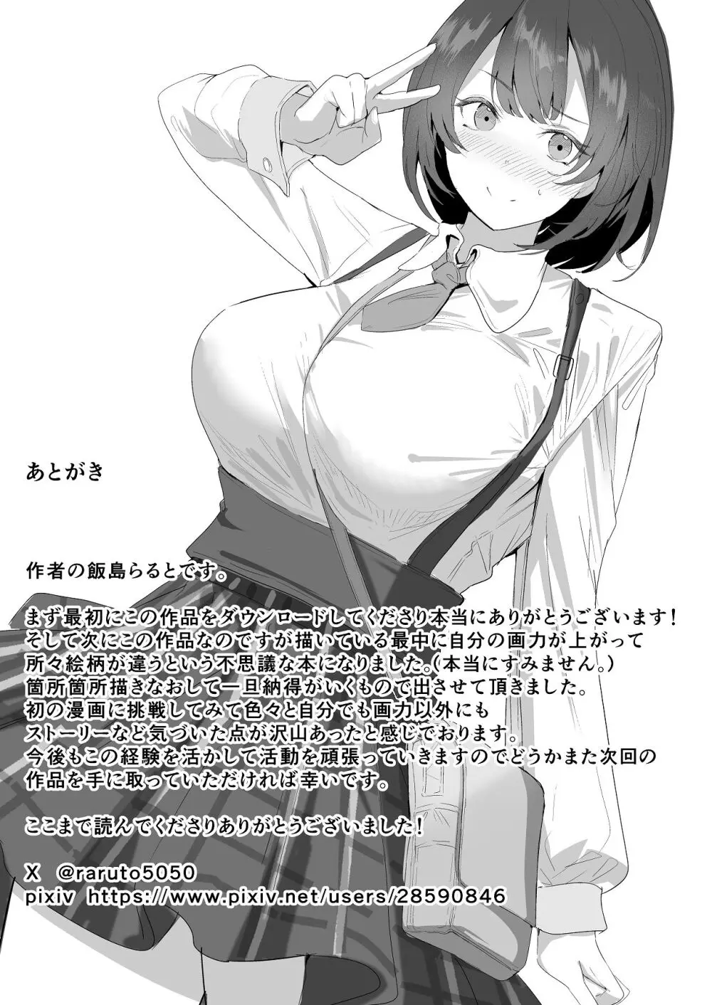 エッチな本を拾ったら4pした話 Page.68