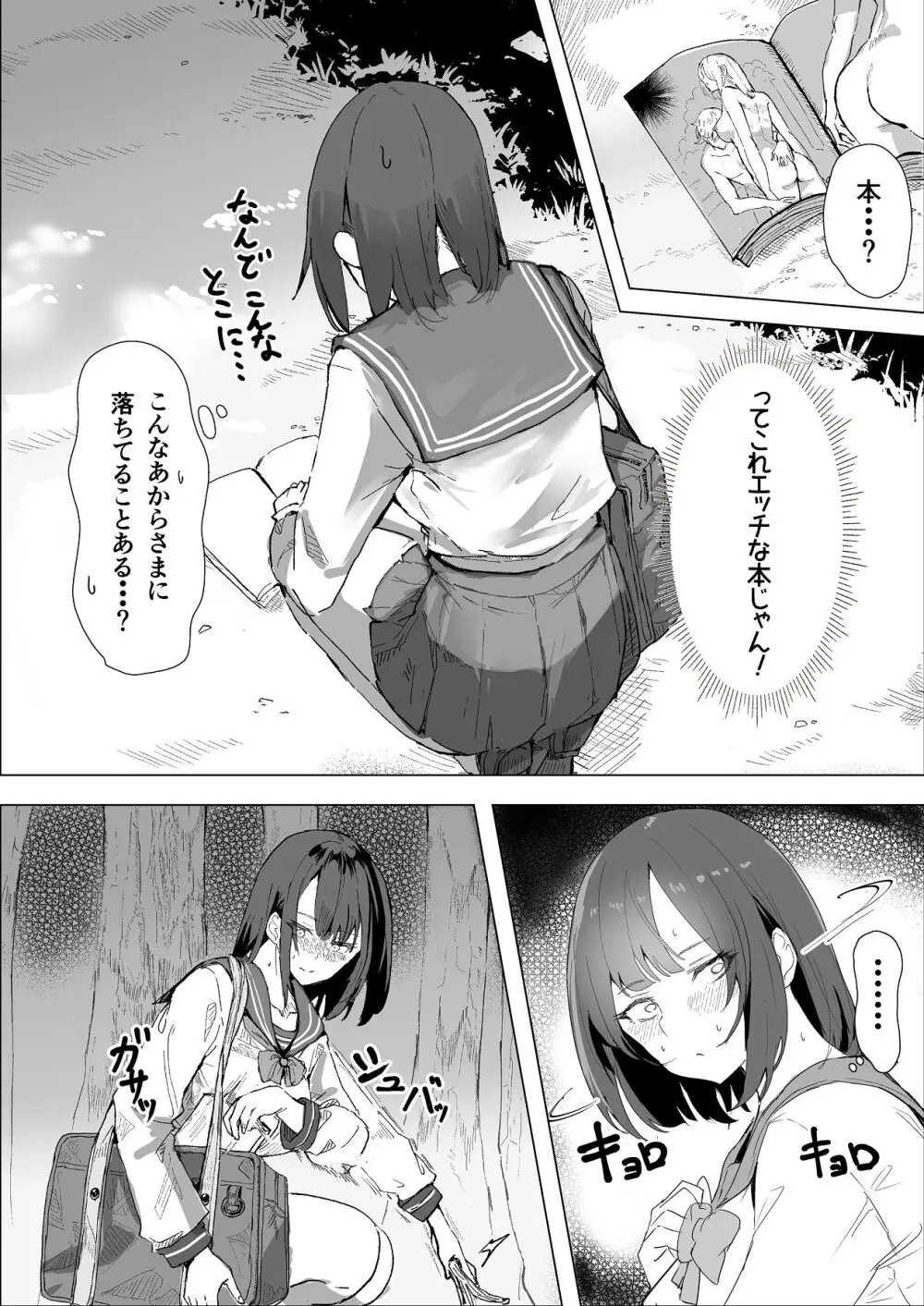 エッチな本を拾ったら4pした話 Page.7