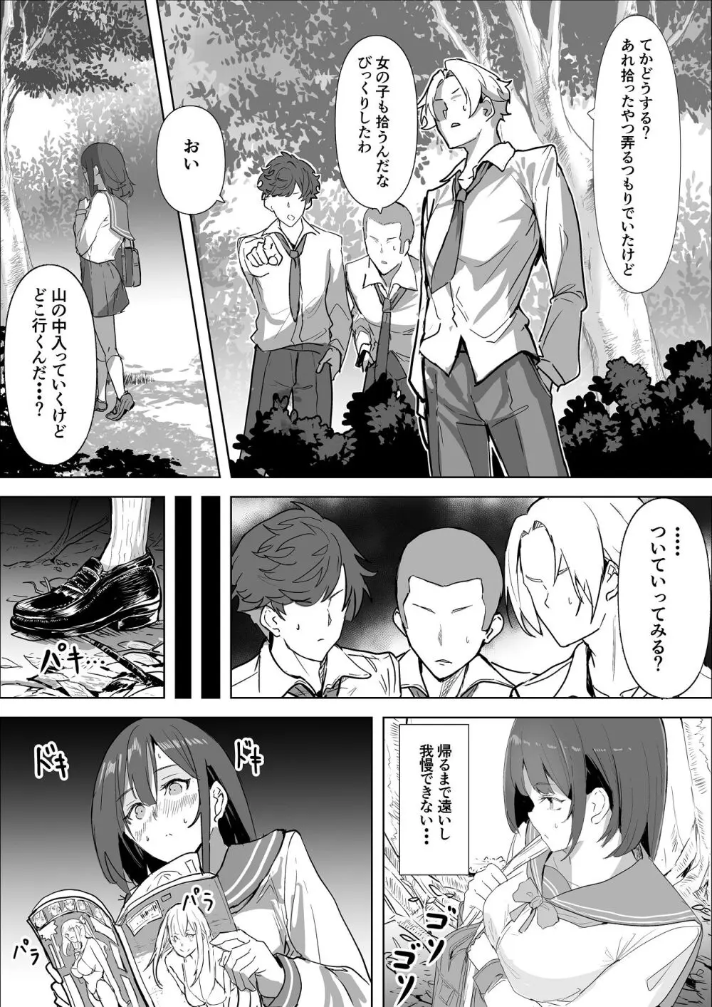 エッチな本を拾ったら4pした話 Page.9