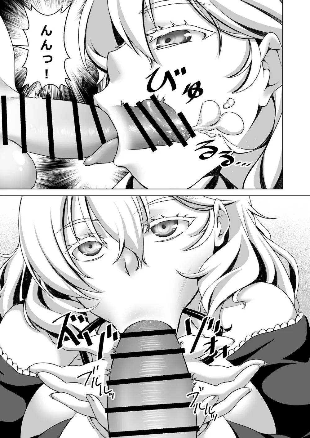 ウチのメイドさんはちょっと変 Page.12