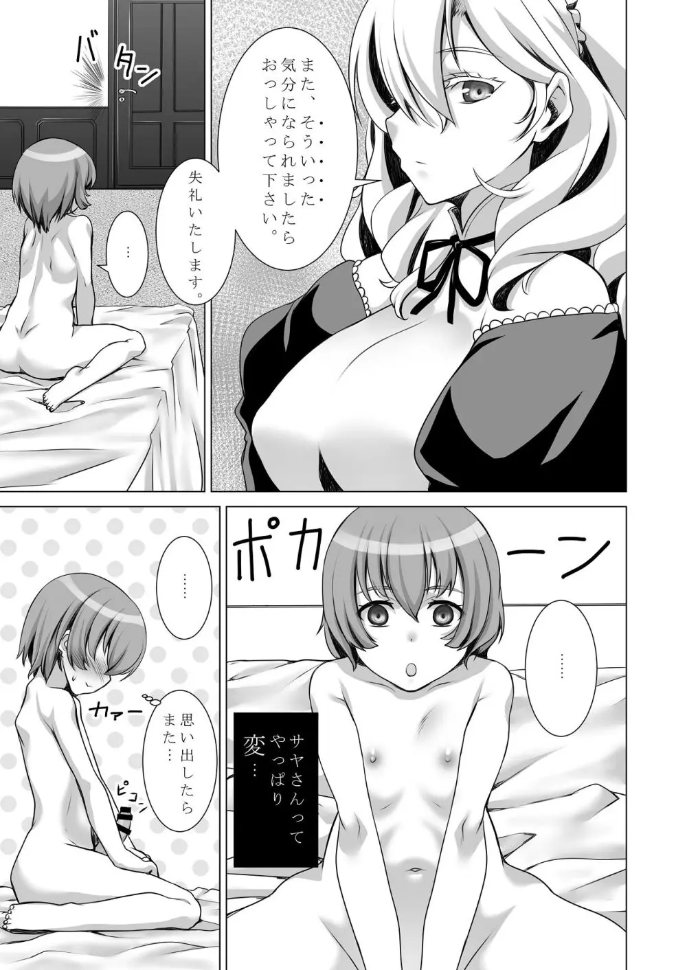 ウチのメイドさんはちょっと変 Page.14