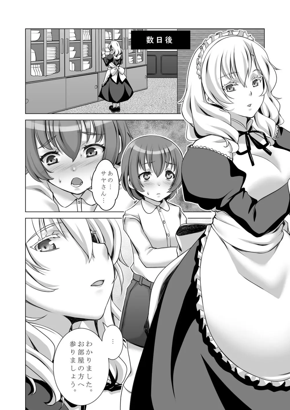 ウチのメイドさんはちょっと変 Page.15