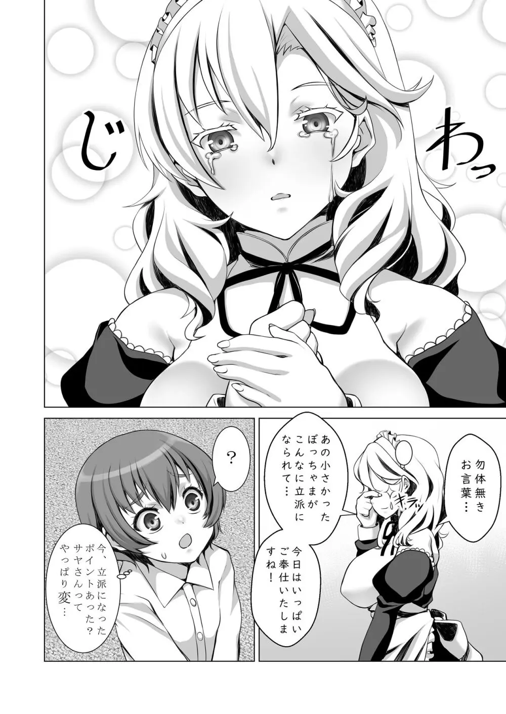 ウチのメイドさんはちょっと変 Page.17