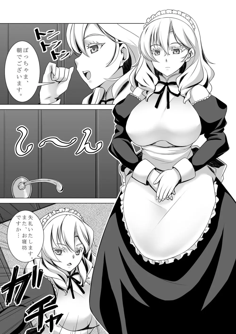 ウチのメイドさんはちょっと変 Page.2