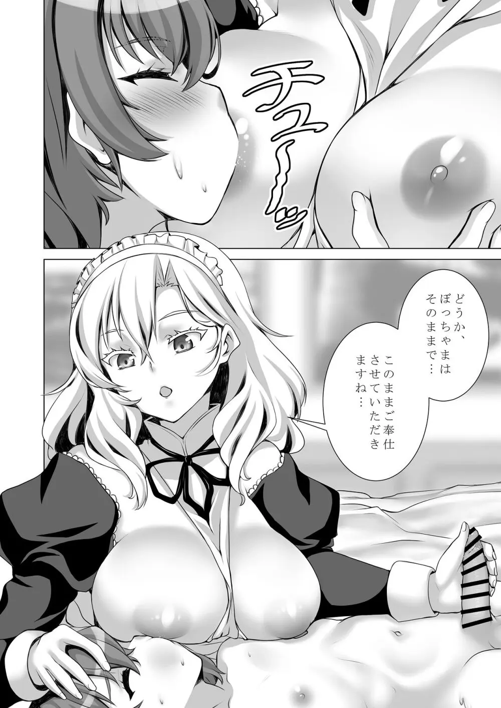 ウチのメイドさんはちょっと変 Page.23