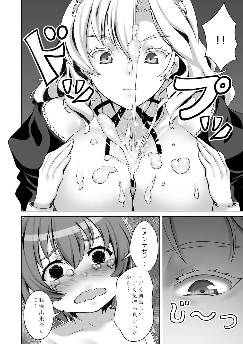 ウチのメイドさんはちょっと変 Page.27