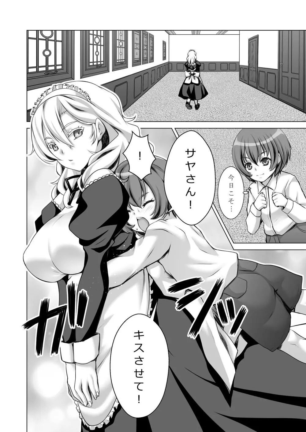 ウチのメイドさんはちょっと変 Page.33