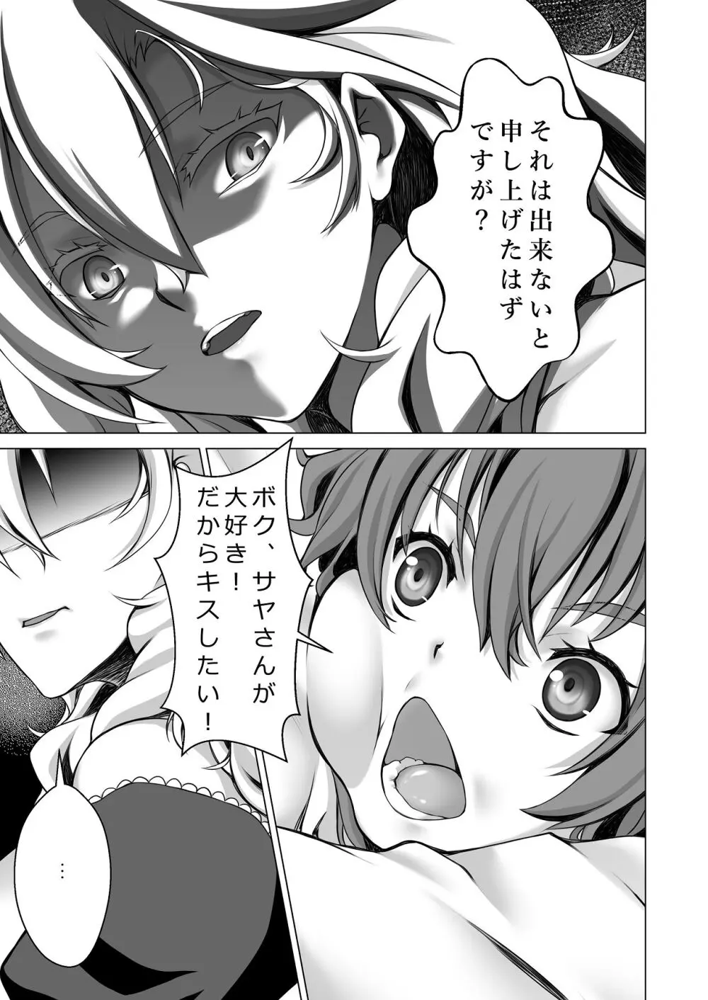 ウチのメイドさんはちょっと変 Page.34