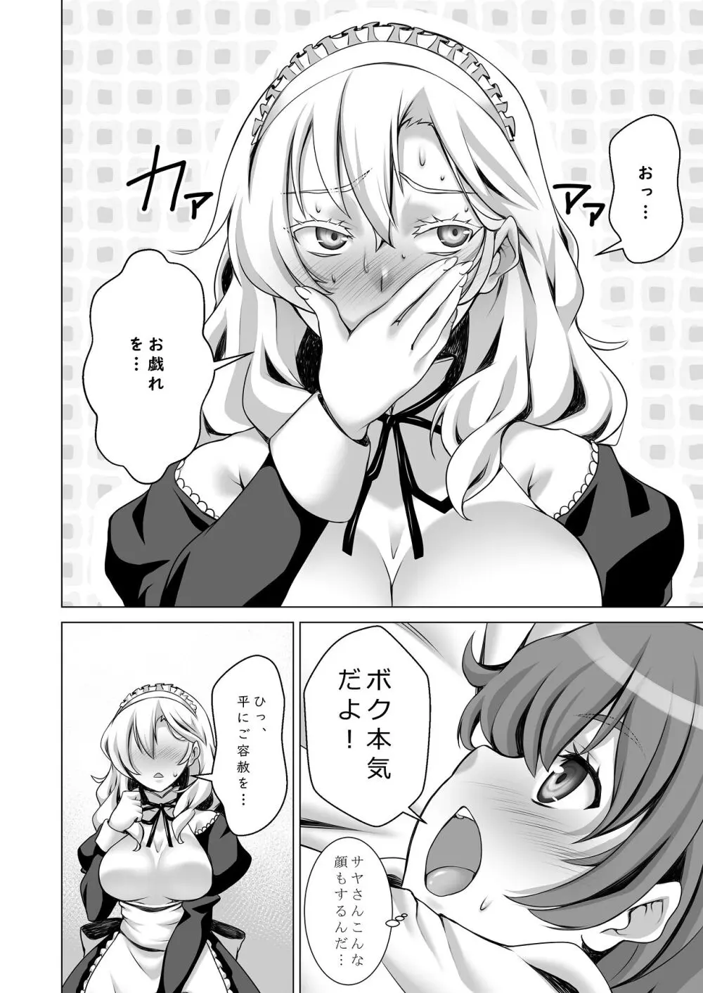 ウチのメイドさんはちょっと変 Page.35