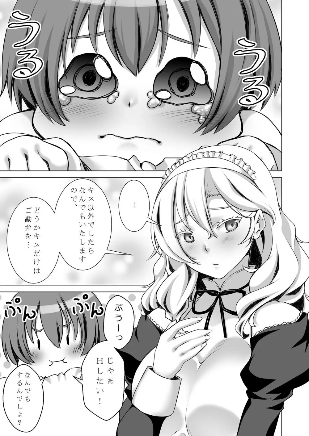 ウチのメイドさんはちょっと変 Page.36