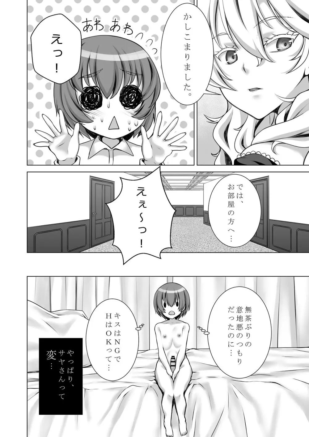 ウチのメイドさんはちょっと変 Page.37