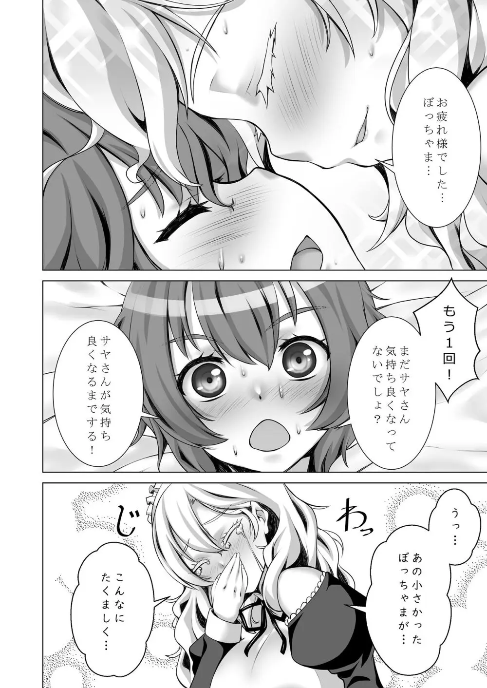 ウチのメイドさんはちょっと変 Page.45