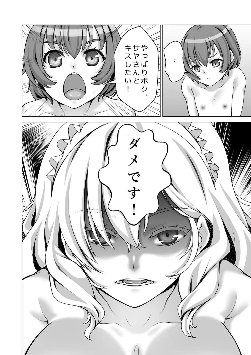 ウチのメイドさんはちょっと変 Page.61