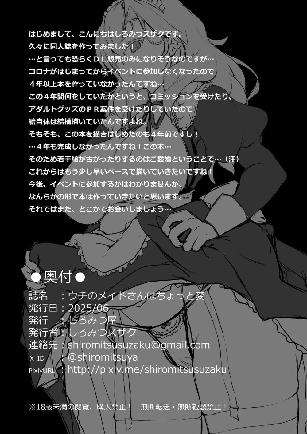 ウチのメイドさんはちょっと変 Page.64