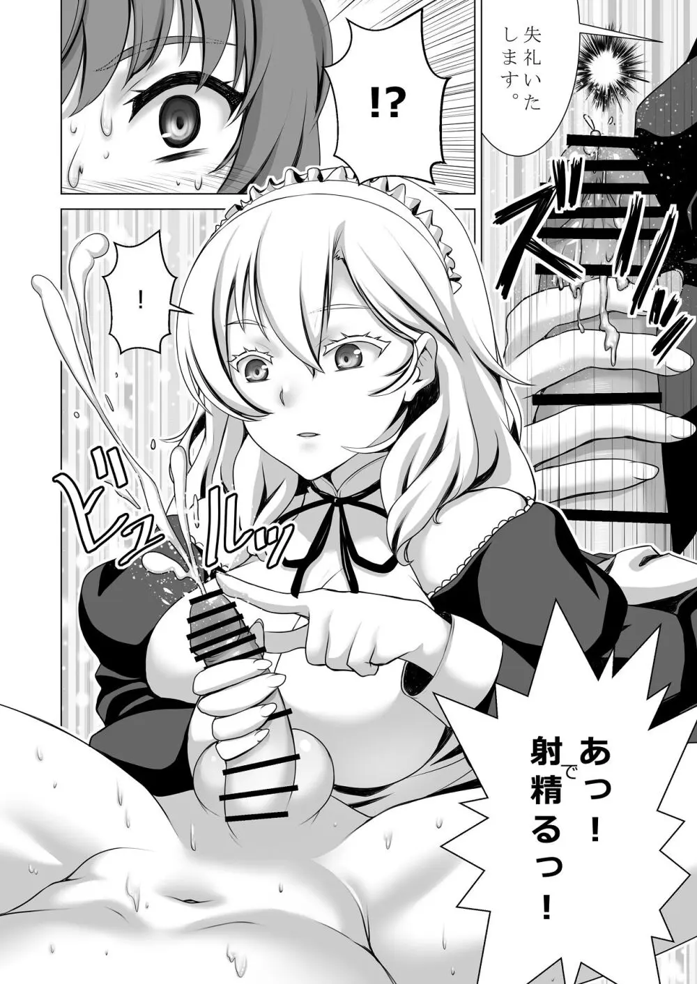 ウチのメイドさんはちょっと変 Page.9