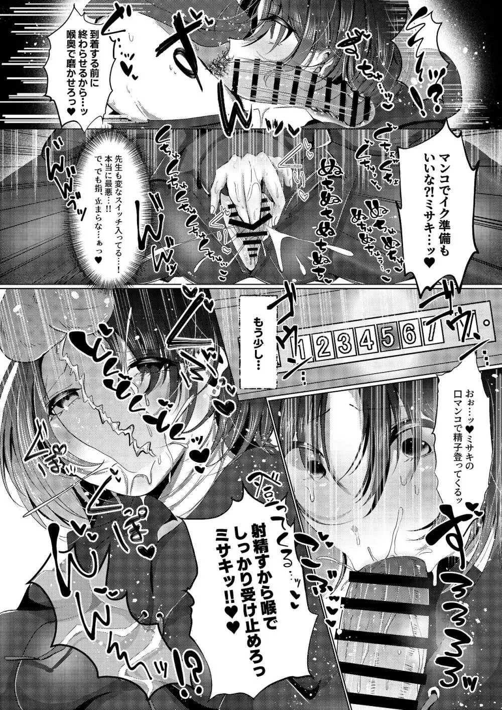 イマシノ イン パンドラボックス Page.15