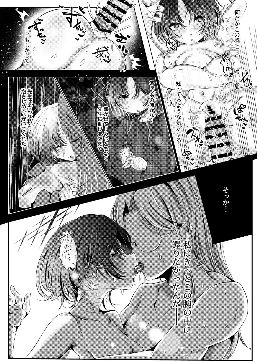 イマシノ イン パンドラボックス Page.27