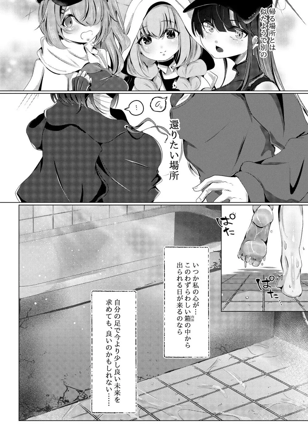 イマシノ イン パンドラボックス Page.31