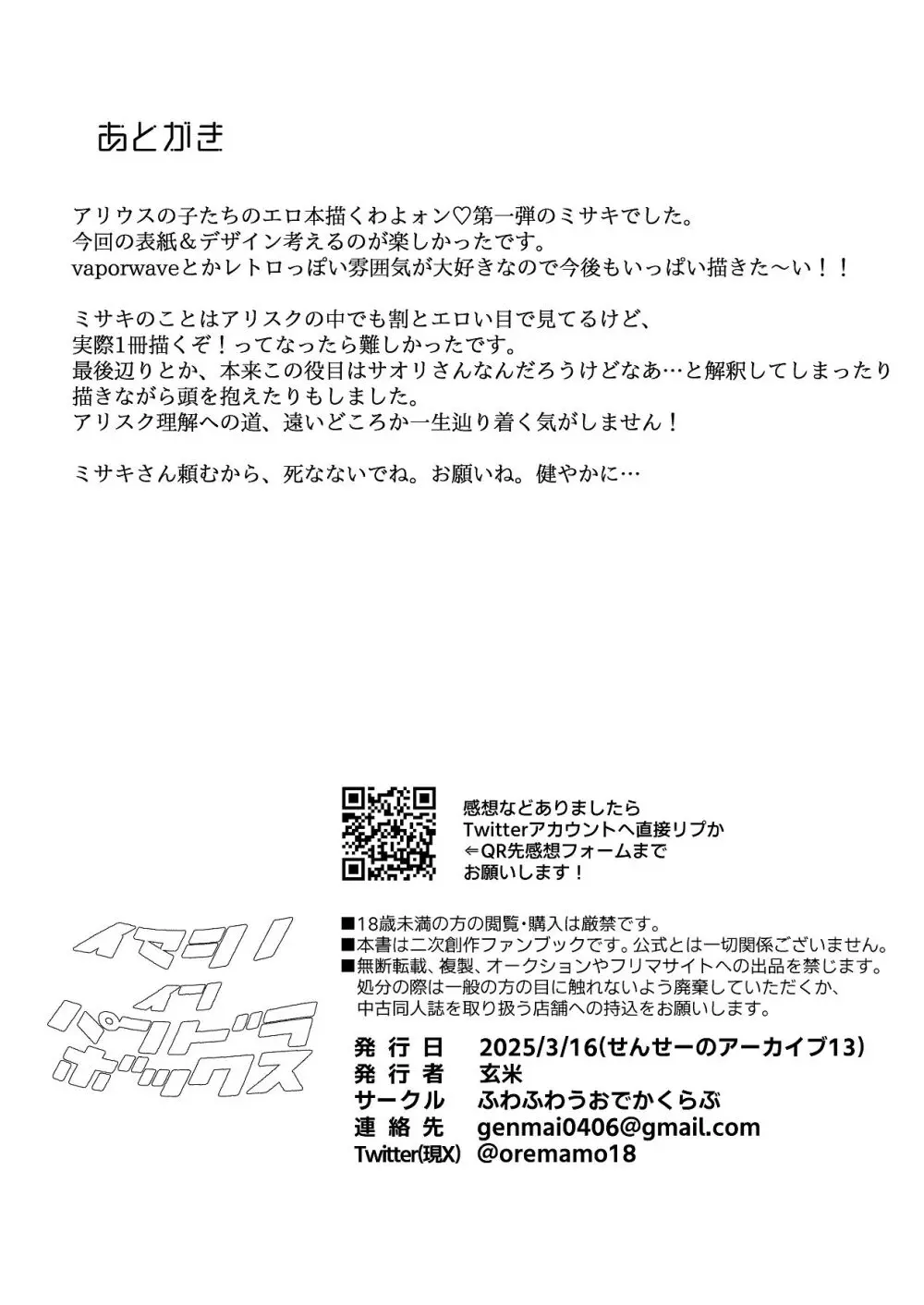 イマシノ イン パンドラボックス Page.33