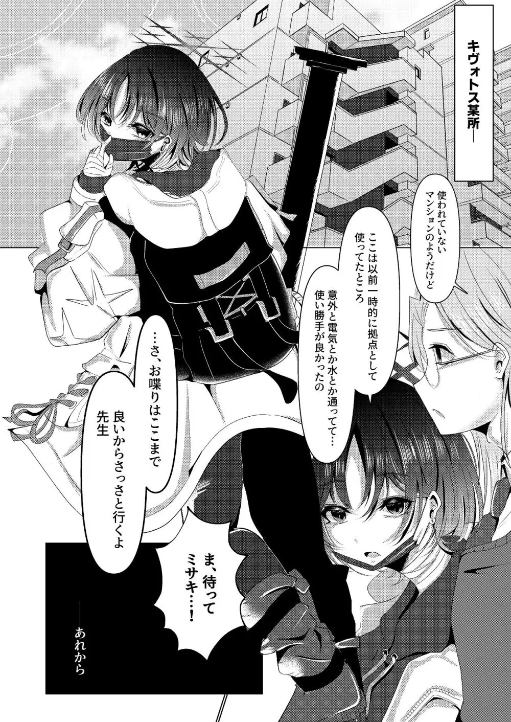 イマシノ イン パンドラボックス Page.5