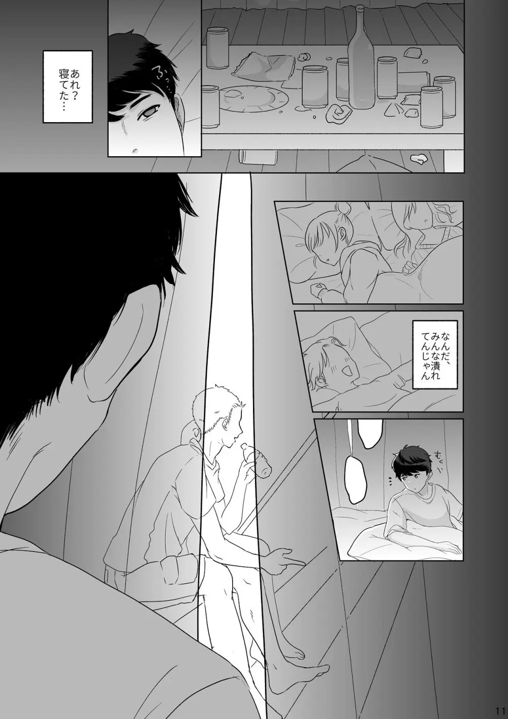 あの子の笑顔を僕は見れない Page.12