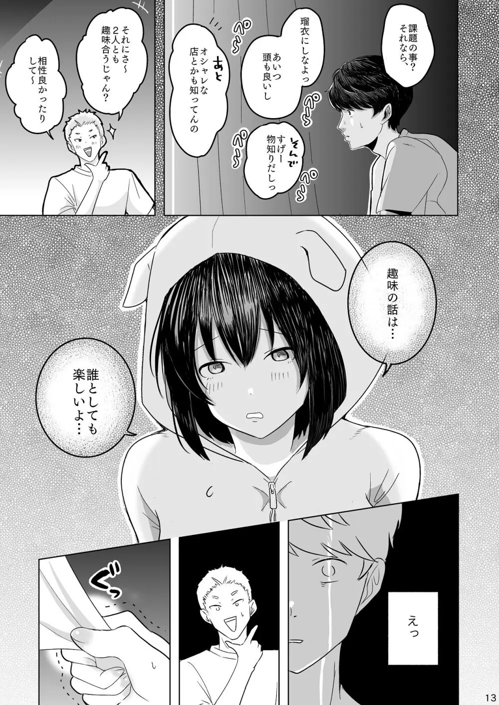 あの子の笑顔を僕は見れない Page.14