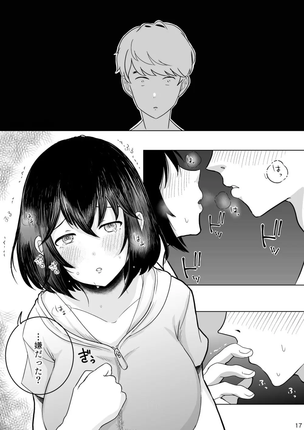 あの子の笑顔を僕は見れない Page.18